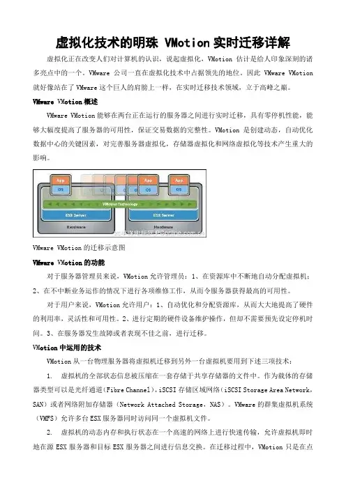 虚拟化技术的明珠 VMotion实时迁移详解