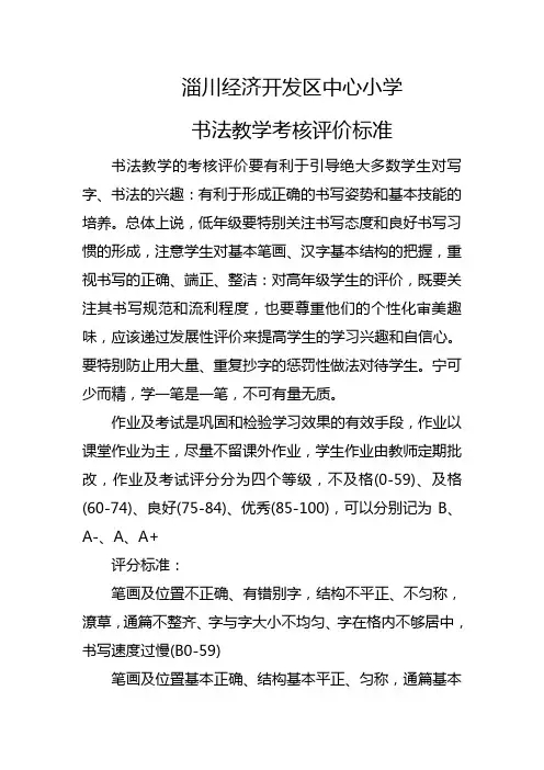 书法教学考核评价标准