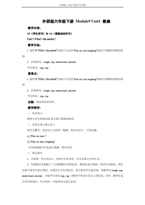 外研版(三起)-英语-六年级下册-外研版六年级下册 Module9 Unit1 教案
