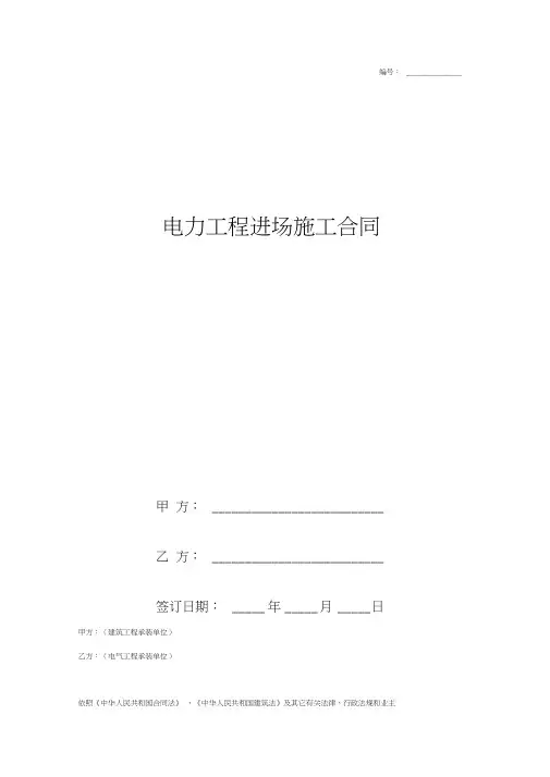 2019年电力工程进场施工合同协议书范本