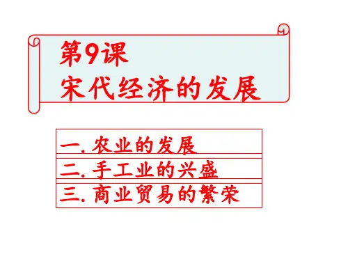 宋代经济的发展