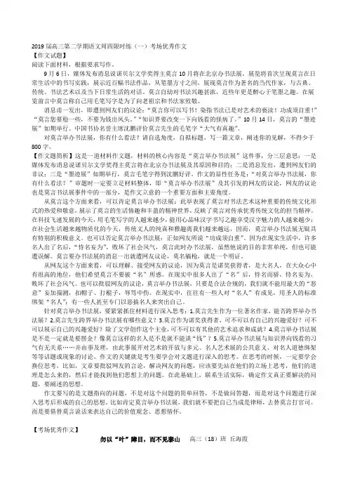 莫言书法展作文