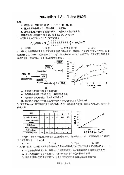 生物学竞赛试题及答案(扫描版)
