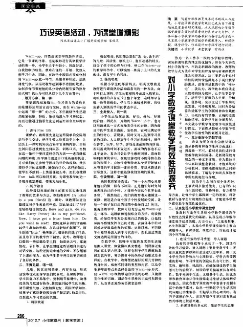 对小学数学课堂教学有效性的探究