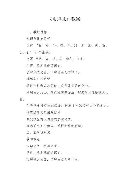 《雨点儿》教案