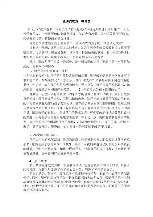 让阅读成为一种习惯 2
