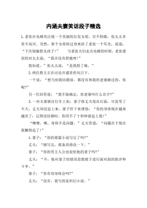 内涵夫妻笑话段子精选