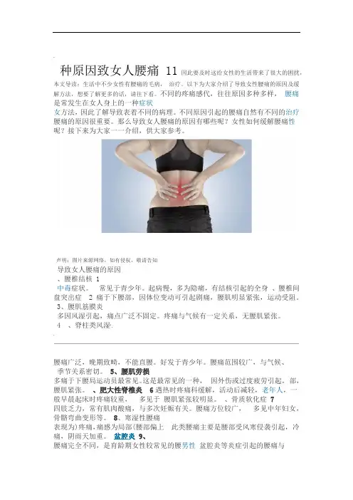 11种原因致女人腰痛