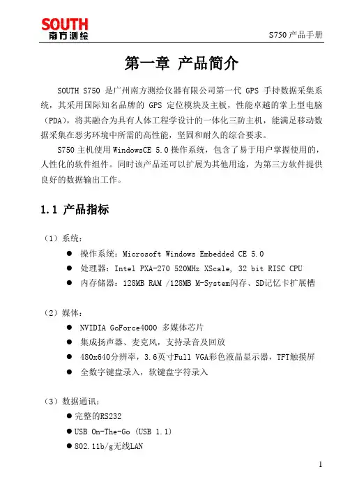 南方S750手持GPS硬件操作及关键设置