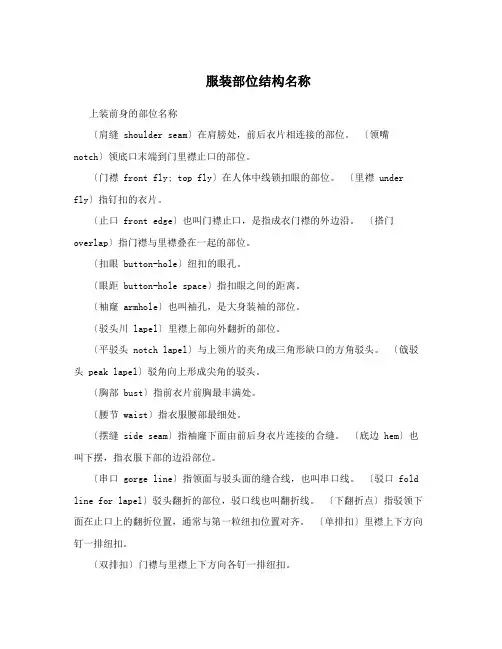 服装部位结构名称