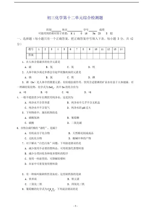 (人教版)化学九年级下册：第12单元测试题及答案2