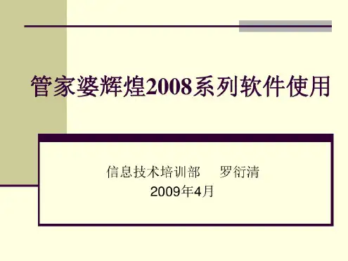 管家婆软件使用