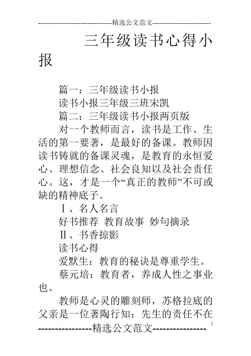 三年级读书心得小报