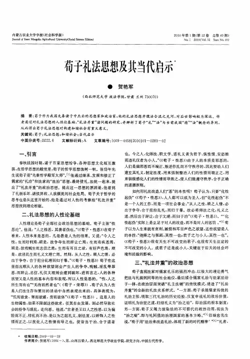 荀子礼法思想及其当代启示