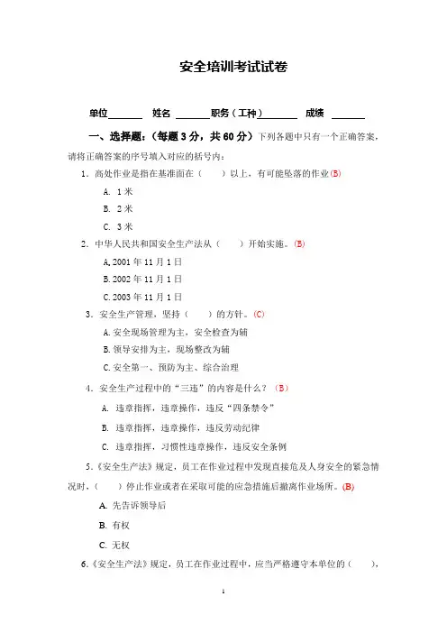 安全培训考试试卷及答案