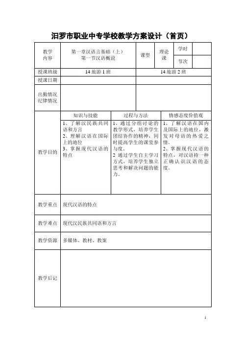 第一章汉语言基础(上)第一节汉语概说