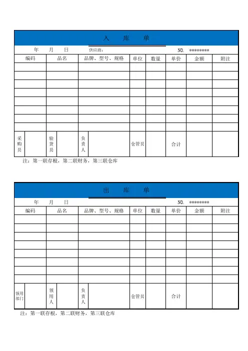 出库单及入库单excel表格