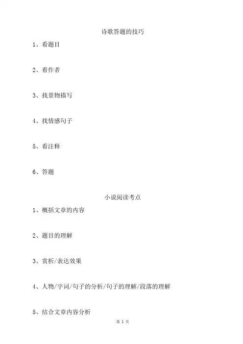 诗歌、小说阅读训练含答案