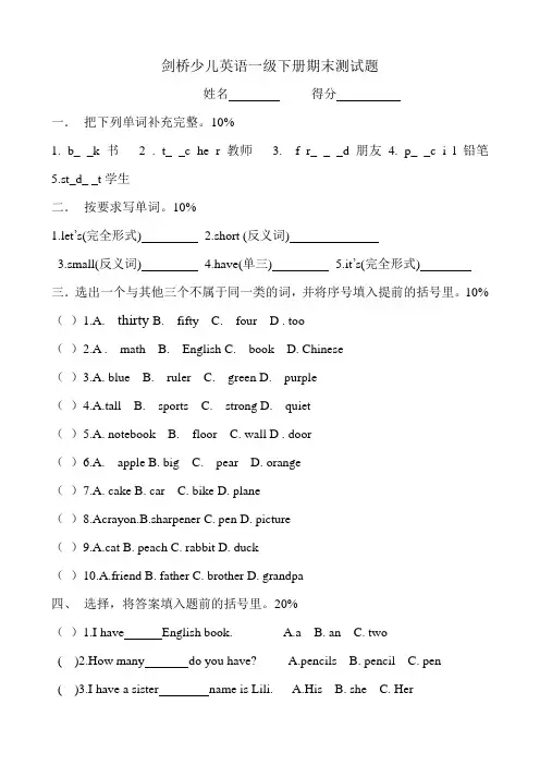 剑桥少儿英语一级下册期末测试题2012