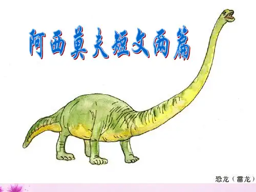 最新-2019-2019八年级语文上册 18 阿西莫夫短文两篇课件1 (新版)新人教版-PPT文档资料