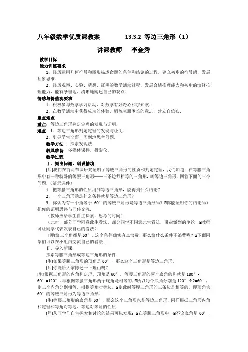 八年级数学优质课教案 等边三角形       13