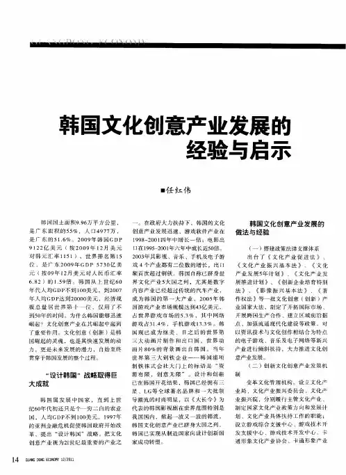 韩国文化创意产业发展的经验与启示