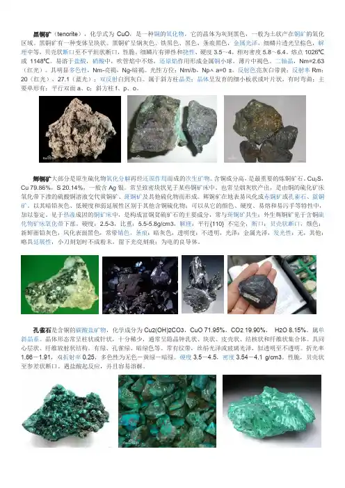 几种常见的铜矿石类型