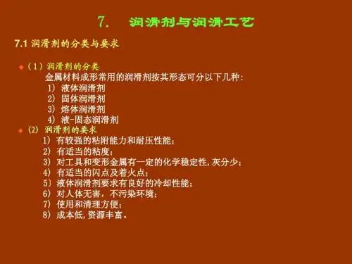 摩擦学第7章
