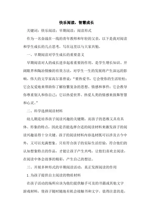 快乐阅读,智慧成长