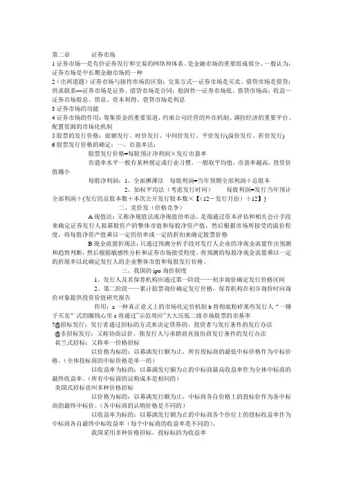 第二章       证券市场