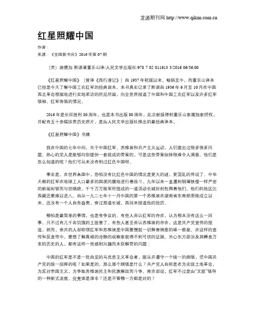 红星照耀中国