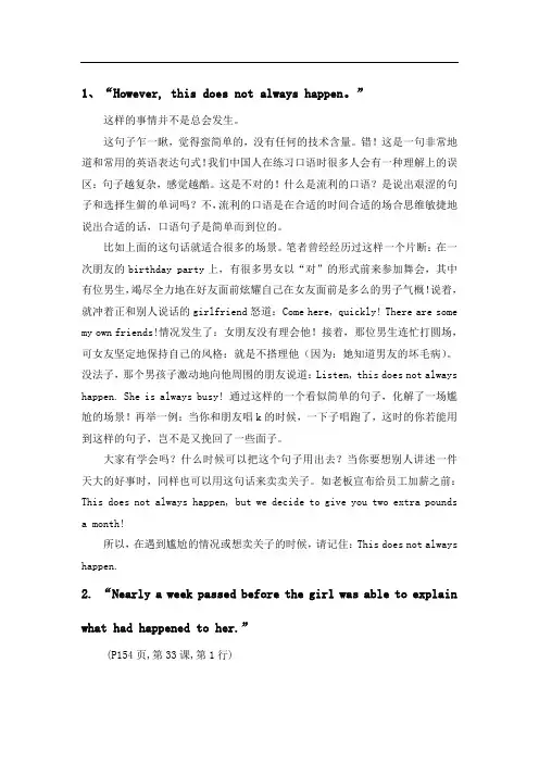 新概念二册经典句型解析