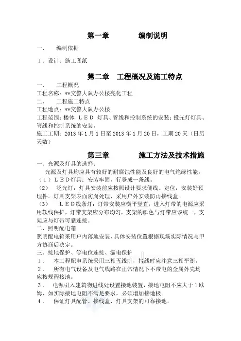 亮化工程施工方案