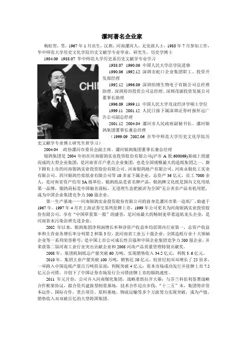 漯河名人
