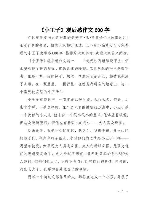 《小王子》观后感作文600字