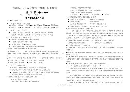 富顺三中2014-2015学年度上学期第二次月考初三语文试题