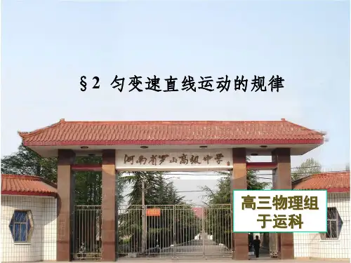 高三物理专题复习课件：匀变速直线运动(共75张PPT)