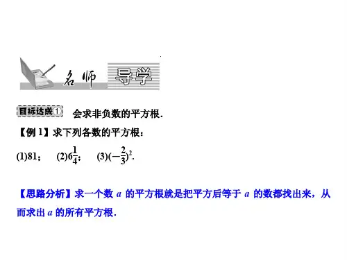 八上数学(华师大)课件-平方根