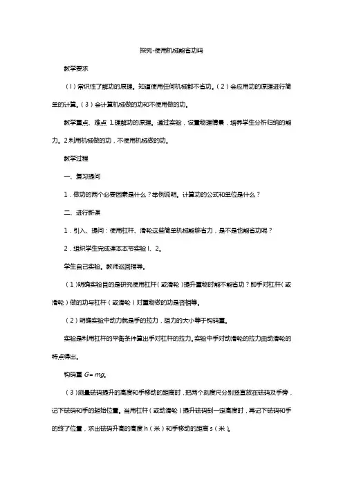 功的原理教学设计