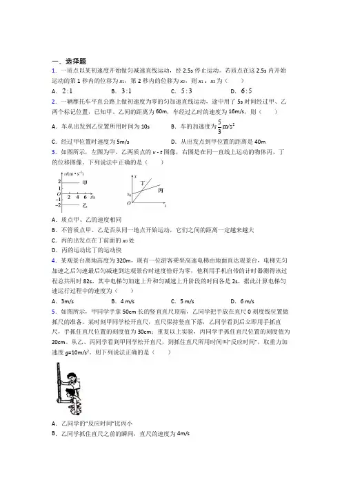 (易错题)高中物理必修一第二章《匀变速直线运动的研究》检测(包含答案解析)