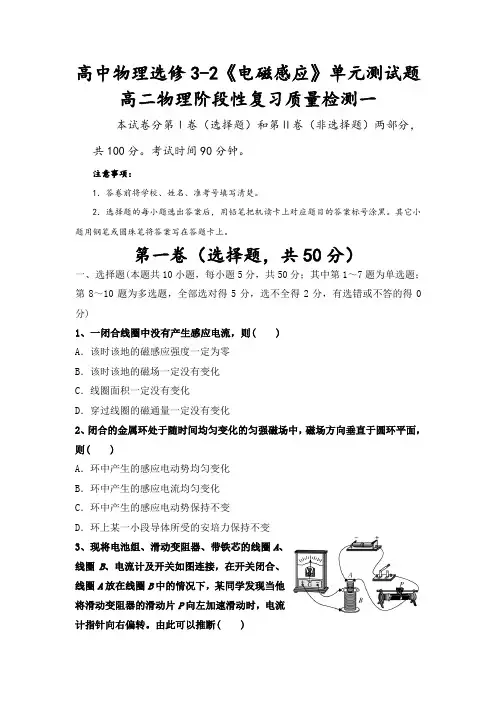 高中物理选修3-1《电磁感应》单元测试题(含答案)