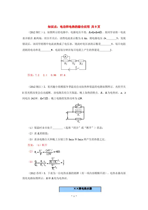 2013全国初中物理中考试卷初中物理中考试题精编知识点：电功和电热的综合应用