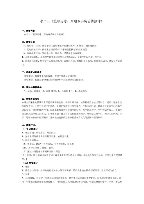 水平三《篮球运球、原地双手胸前传接球》_20121211084053861