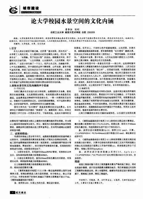 论大学校园水景空间的文化内涵