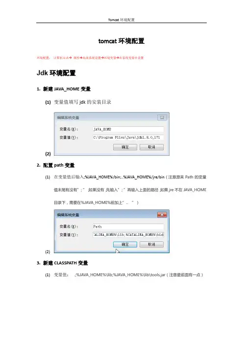 Tomcat环境配置