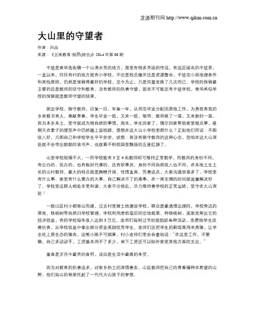 大山里的守望者