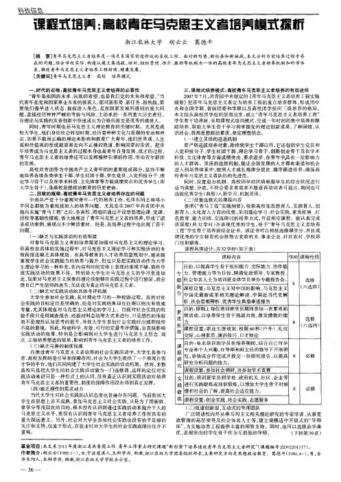 课程式培养：高校青年马克思主义者培养模式探析