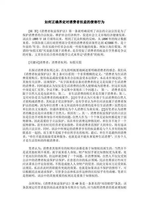 如何正确界定对消费者权益的侵害行为