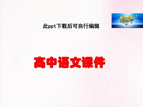 语文人教版选修《语言文字应用》课件：第3课 第3节 方块的奥妙——汉字的结构