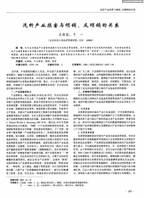浅析产业损害与倾销、反倾销的关系